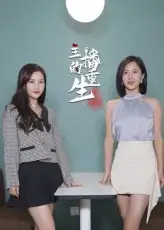 短剧《主播的重生》高清完整版全集免费在线观看