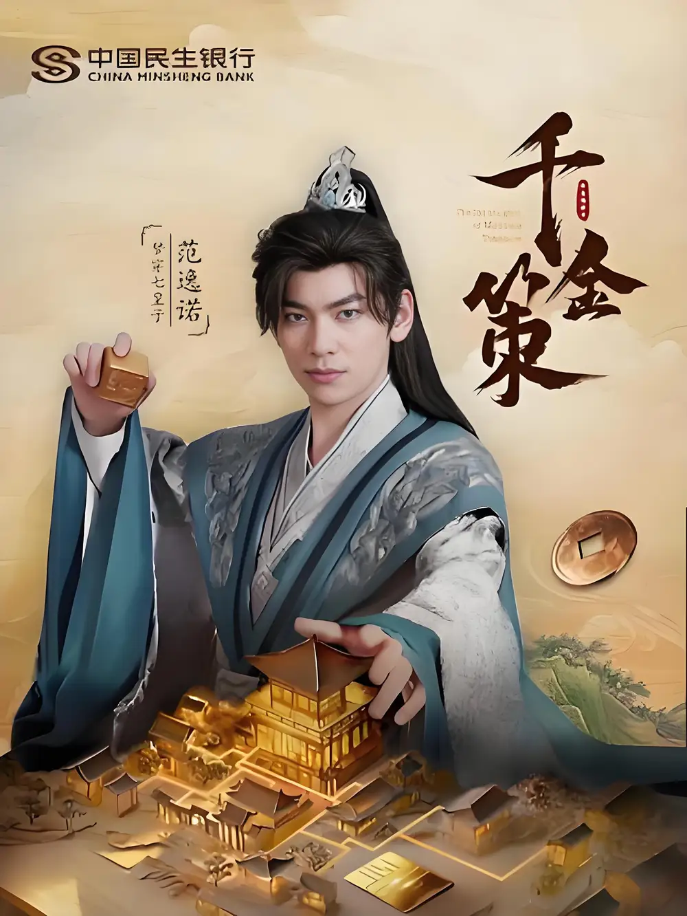 千金策（101集）海报