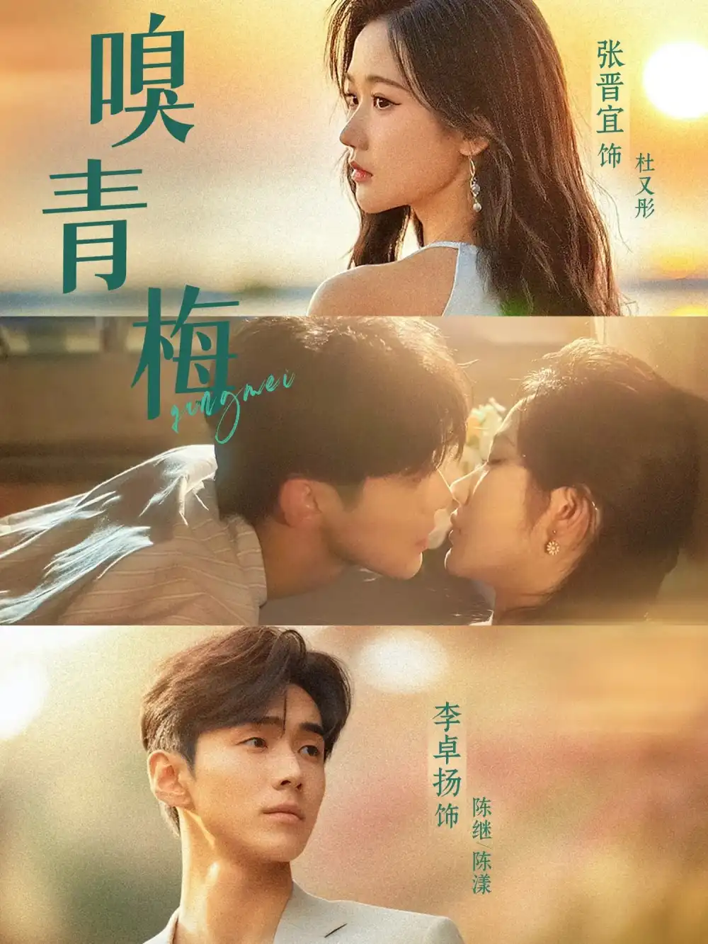 短剧《嗅青梅》全集完整版高清免费在线观看