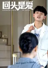 回头是爱（30集）海报