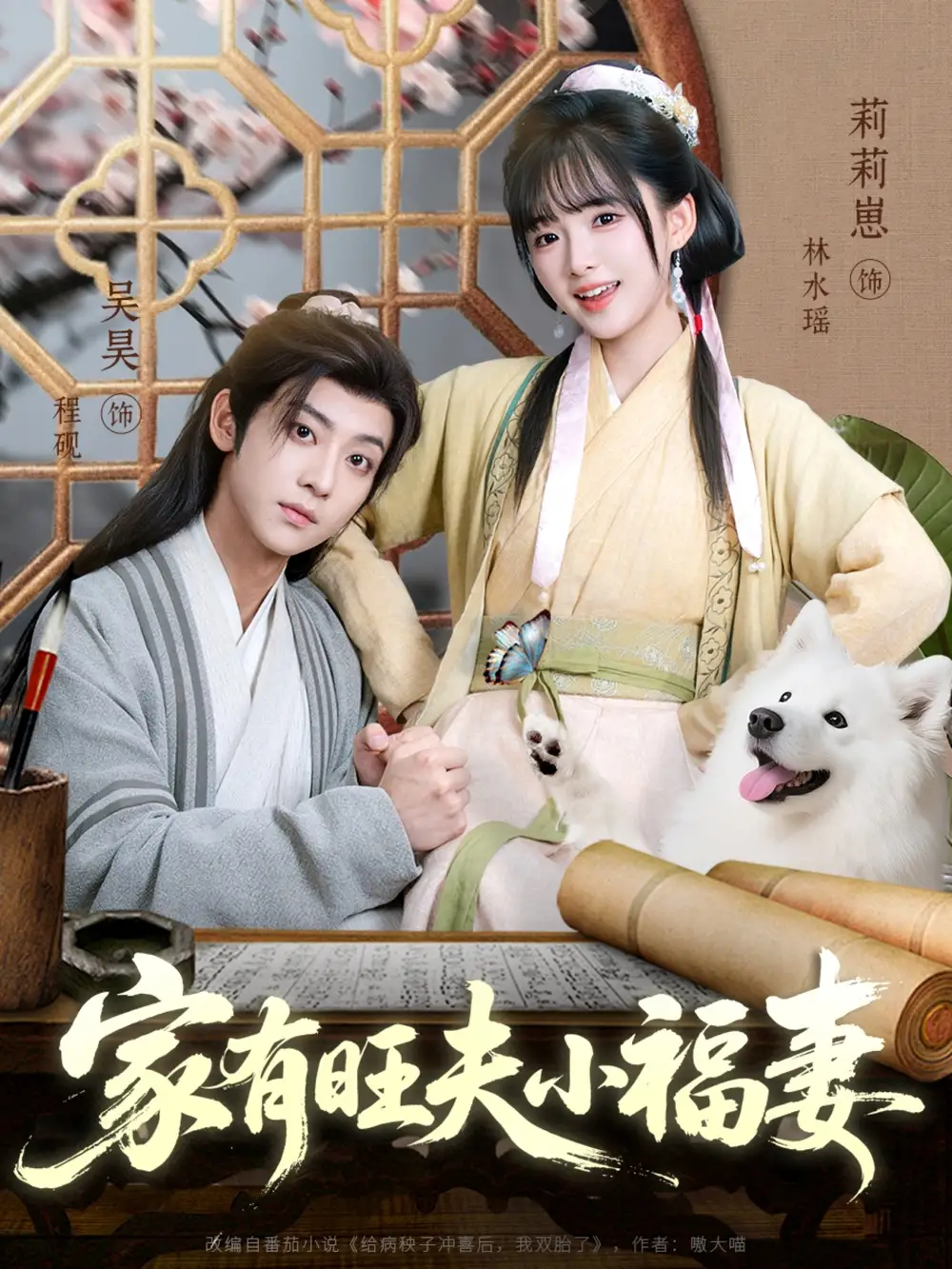 短剧《家有旺夫小福妻》高清完整版全集免费在线观看