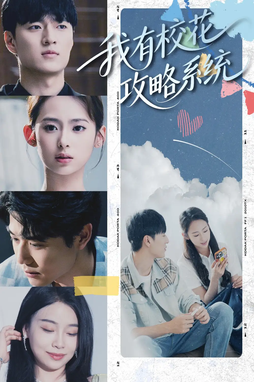 短剧《我有校花攻略系统》高清完整版全集免费在线观看