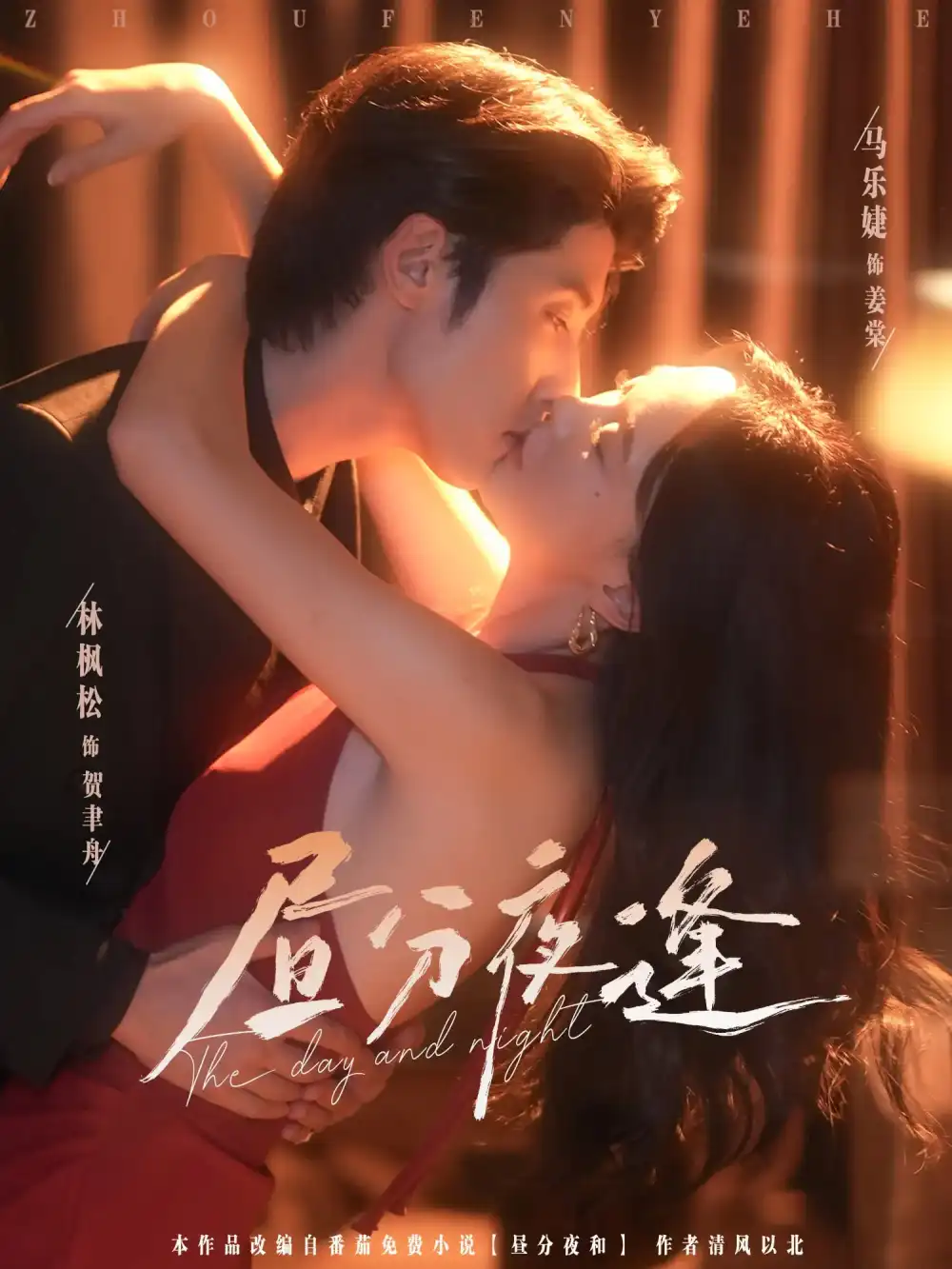 短剧《昼分夜逢》高清完整版全集免费在线观看