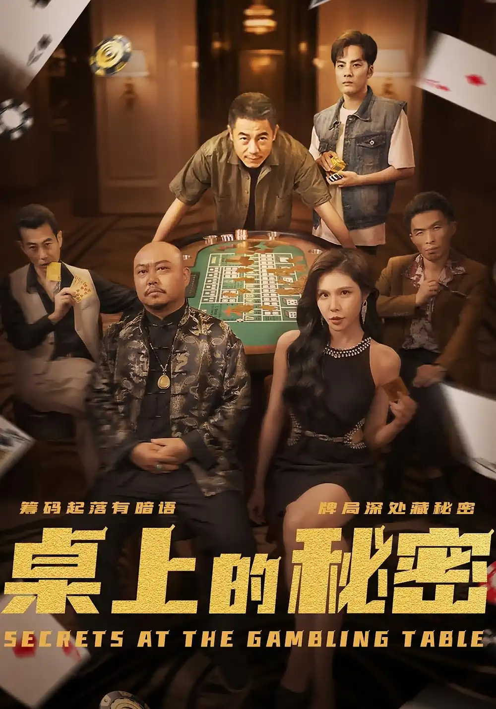 桌上的秘密&千叔出狱(106集)高清海报图片 桌上的秘密&千叔出狱(106集)海报