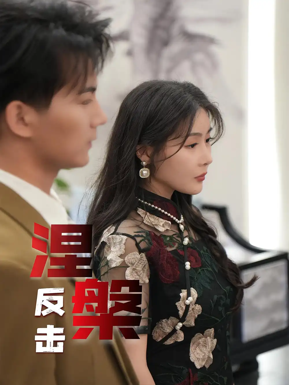 短剧《涅槃反击》全集免费在线观看