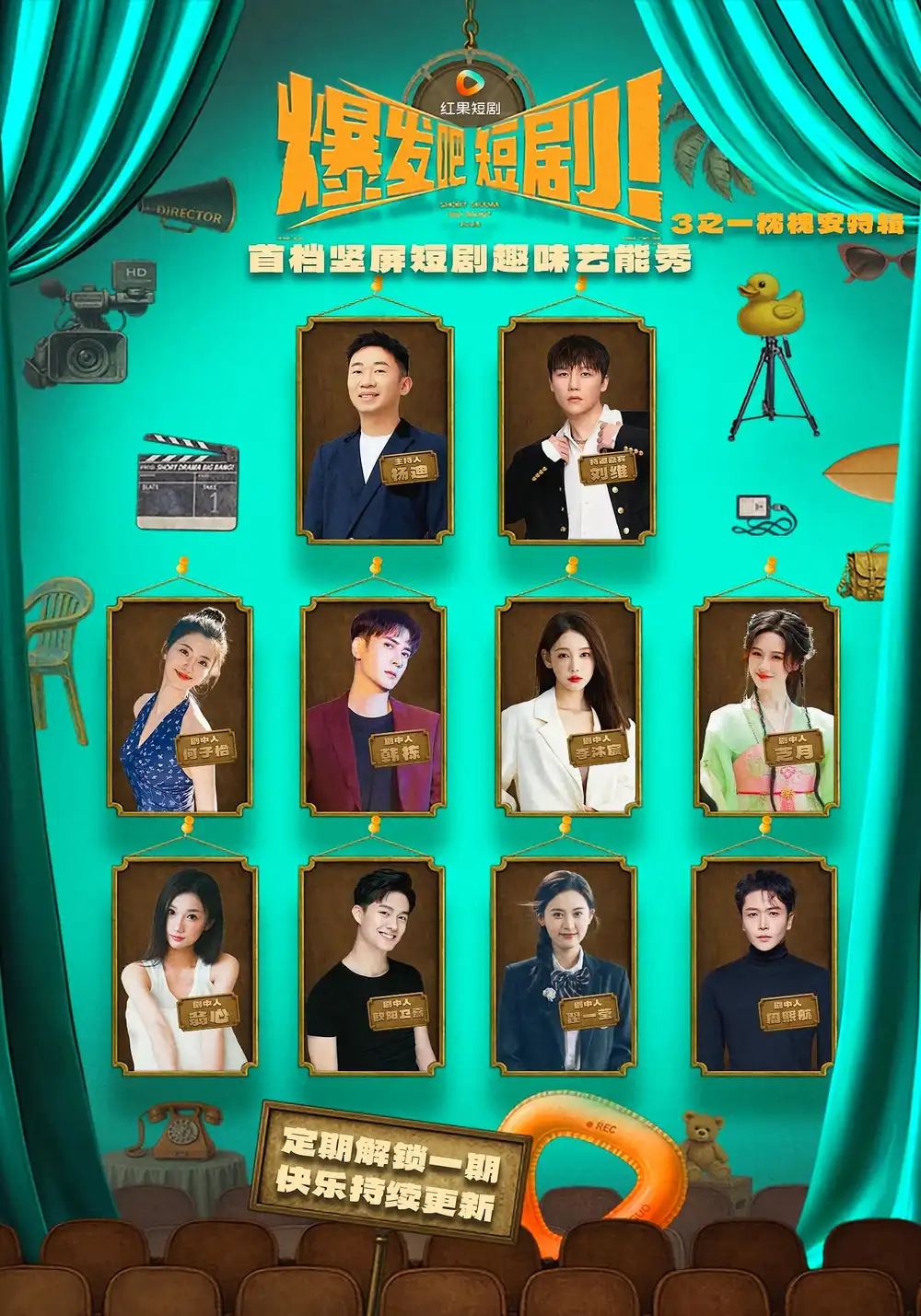 爆发吧短剧3之枕槐安特辑（67集）海报