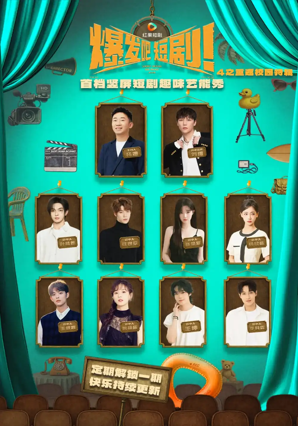 短剧《爆发吧短剧4之重返校园特辑》全集完整版高清免费在线观看