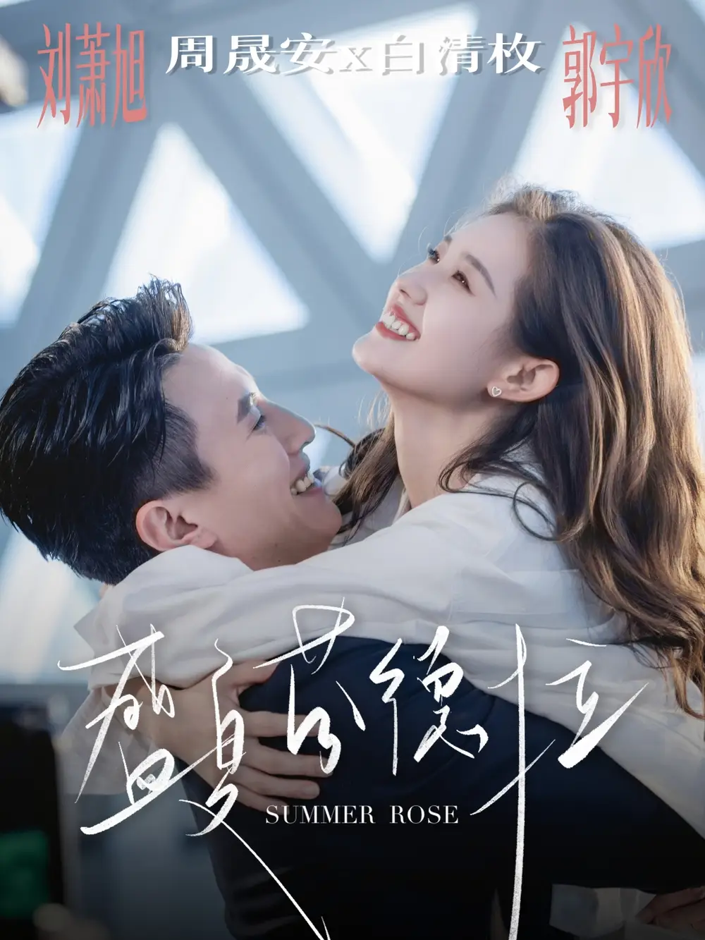 短剧《盛夏芬德拉》全集完整版高清免费在线观看