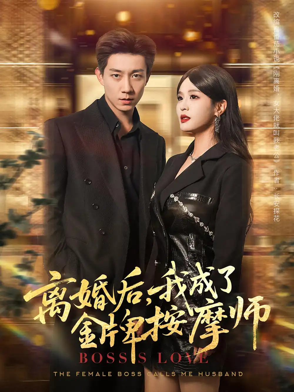 短剧《离婚后我成了金牌按摩师》全集免费在线观看