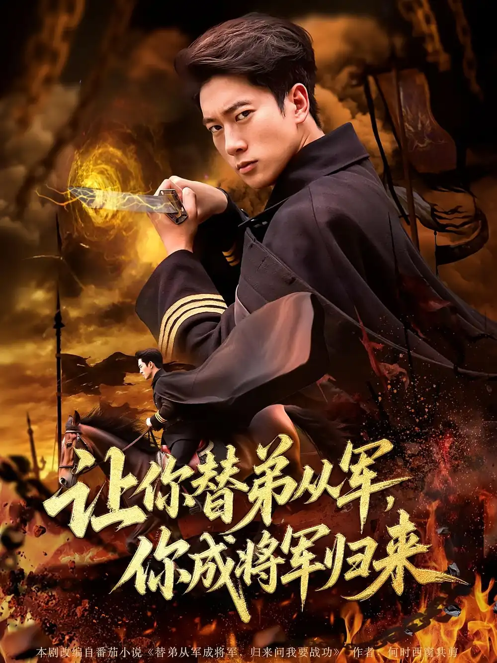 短剧《让你替弟从军你成将军归来》全集免费在线观看