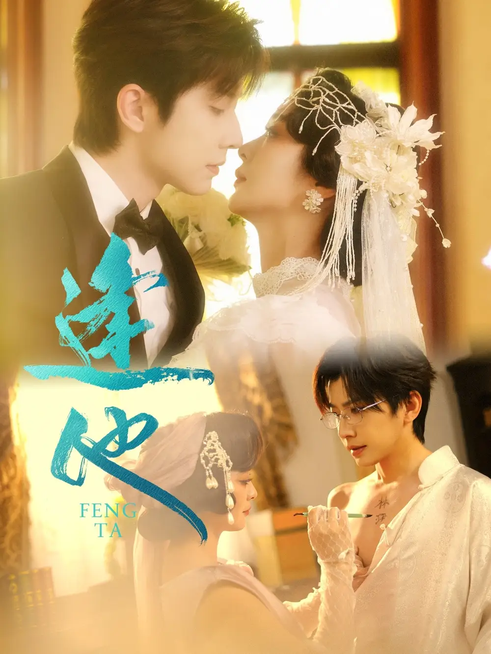 短剧《逢他》高清完整版全集免费在线观看