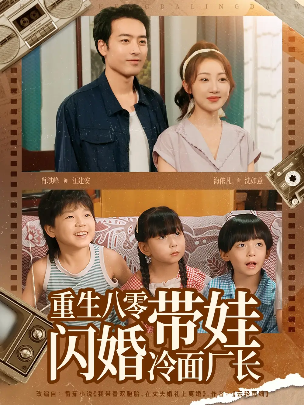 短剧《重生八零带娃闪婚冷面厂长》全集完整版高清免费在线观看