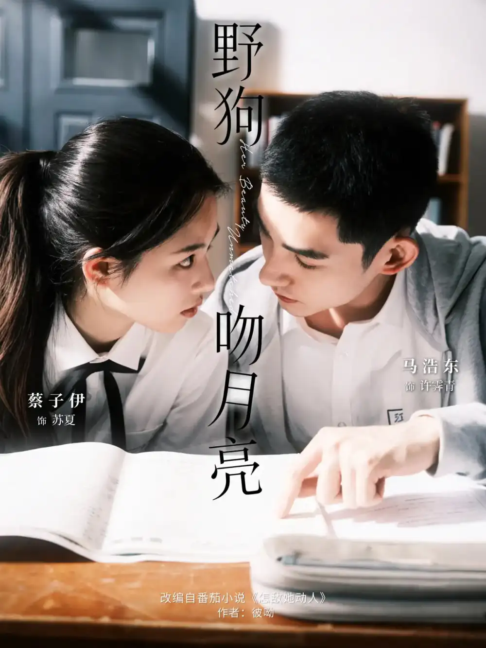 短剧《野狗吻月亮》全集完整版高清免费在线观看