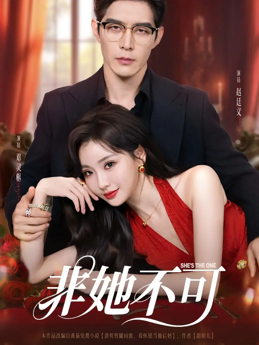 短剧《非她不可》全集完整版高清免费在线观看