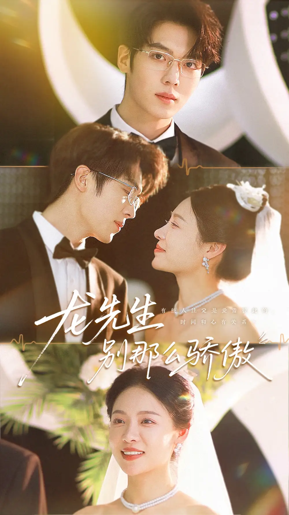 短剧《龙先生别那么骄傲》全集完整版高清免费在线观看