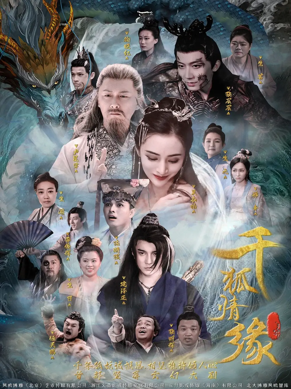 短剧《千狐情缘》全集完整版高清免费在线观看