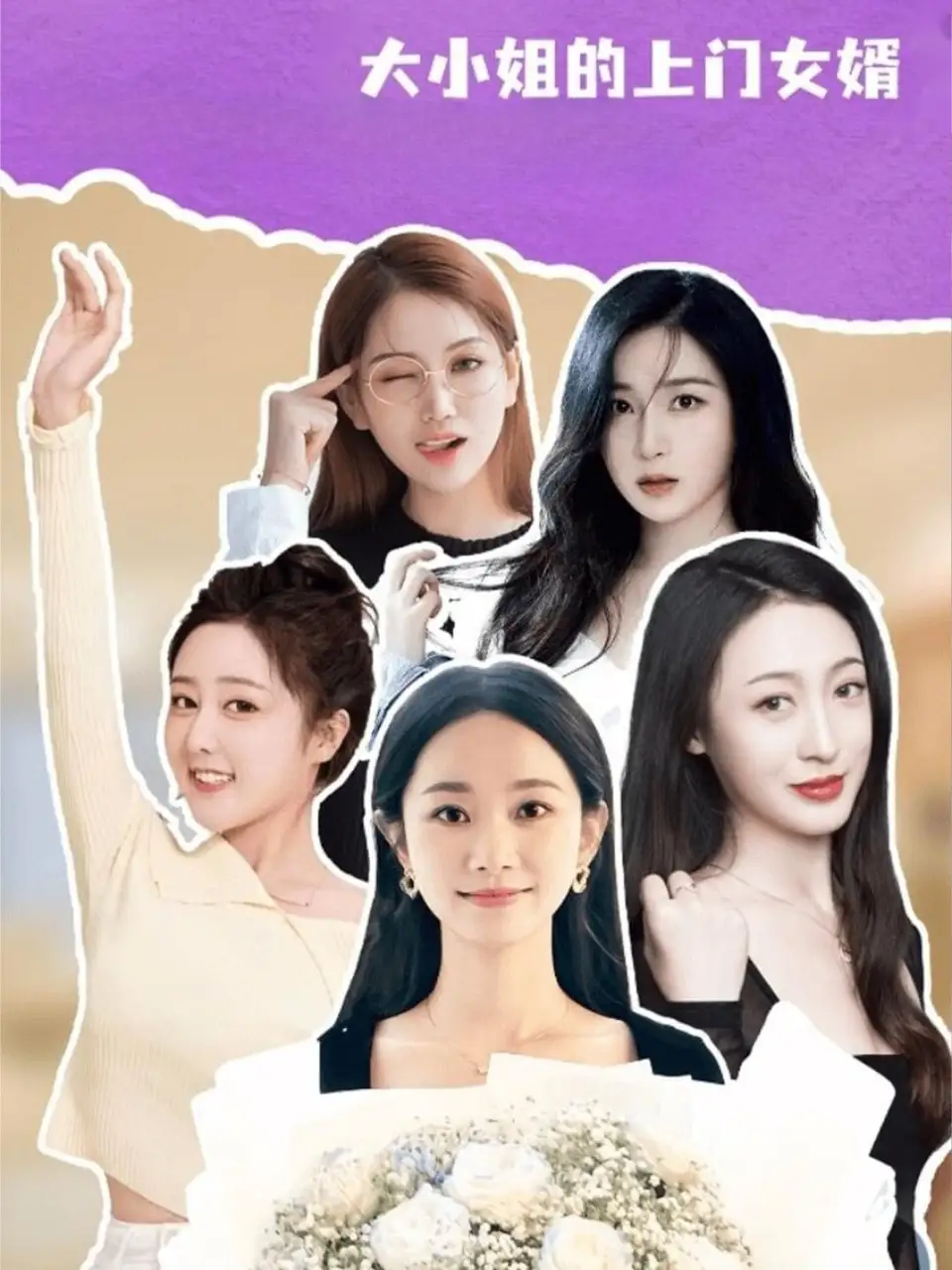 短剧《大小姐的上门女婿》全集完整版高清免费在线观看