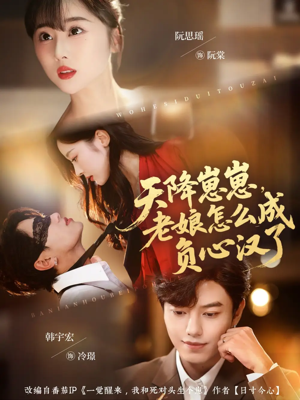 短剧《天降崽崽,老娘怎么成负心汉了》全集完整版高清免费在线观看