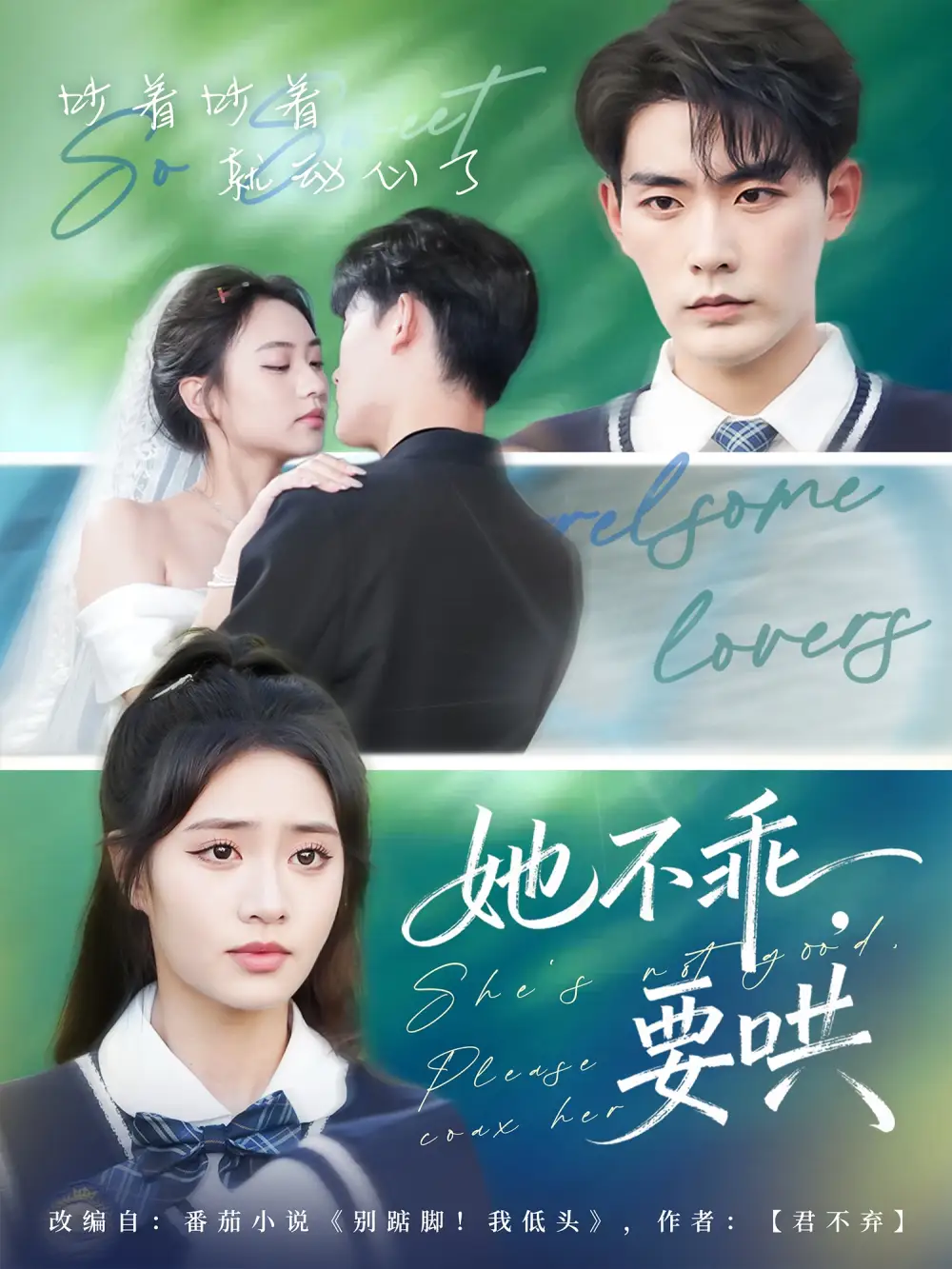 短剧《她不乖要哄》全集完整版高清免费在线观看