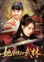 她曾横扫武林（59集）程子夏海报