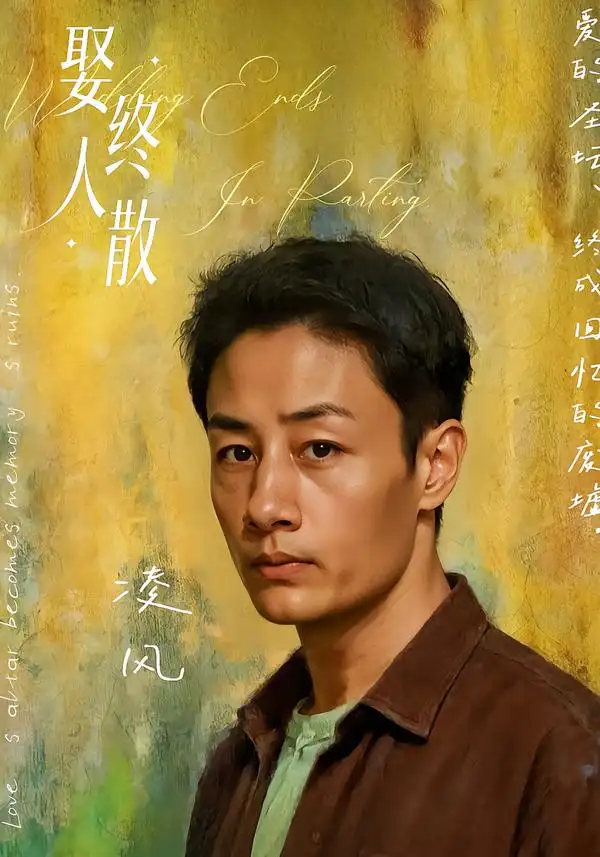 短剧《娶终人散》全集完整版高清免费在线观看
