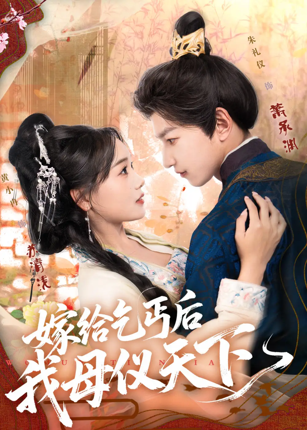 短剧《嫁给乞丐后我母仪天下》全集完整版高清免费在线观看