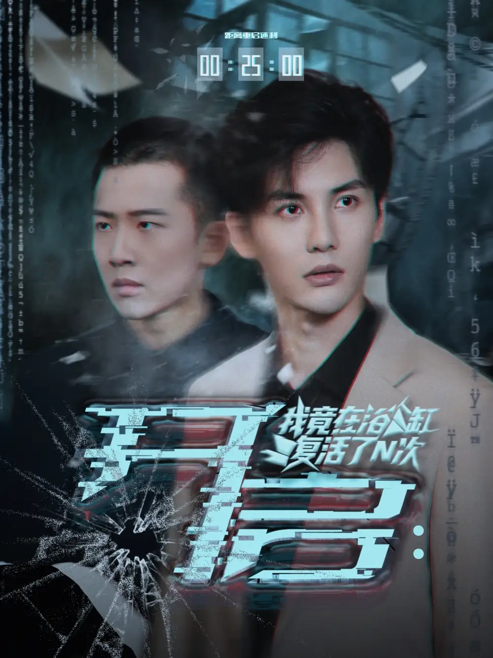 短剧《开启我竟在浴缸复活了N次》全集完整版高清免费在线观看