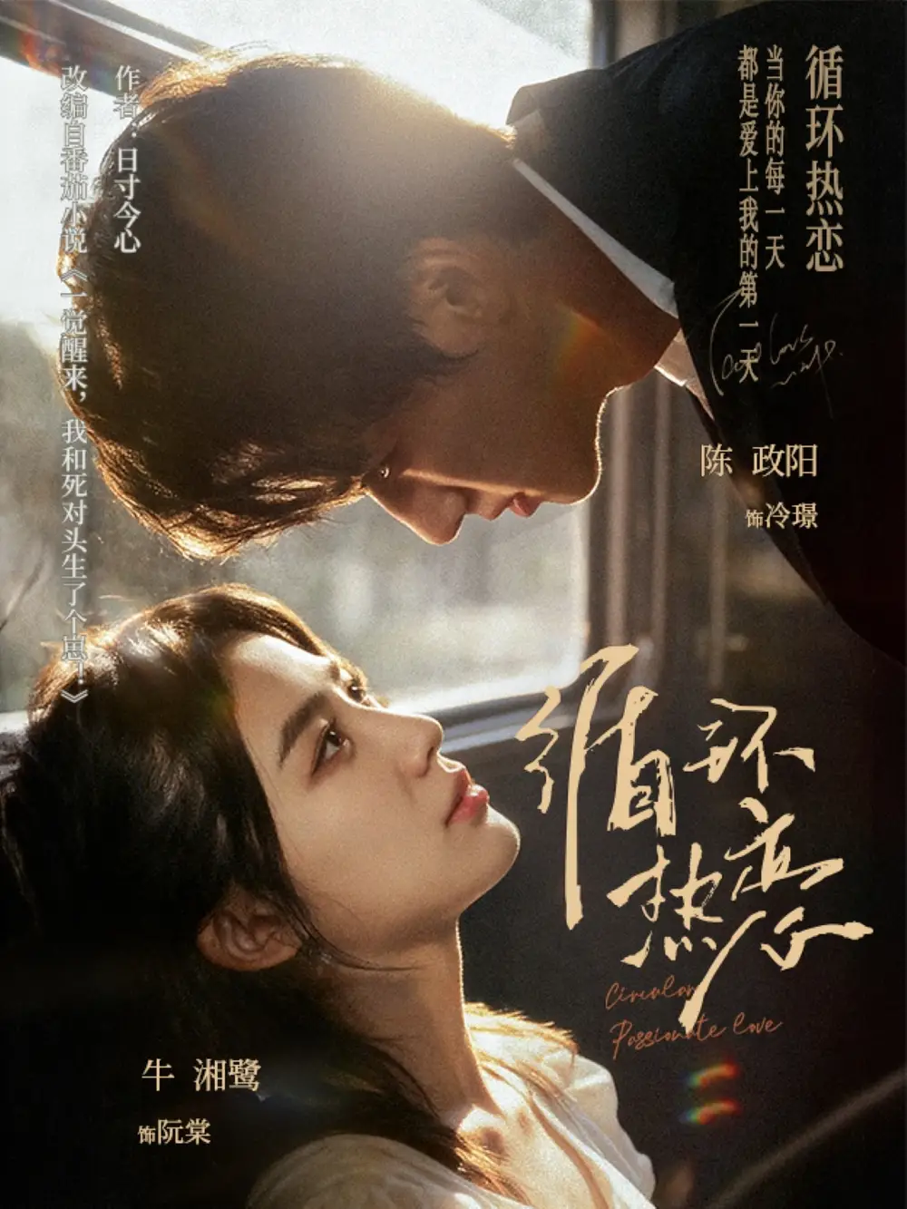 短剧《循环热恋》全集完整版高清免费在线观看