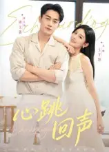 短剧《心跳回声》全集完整版高清免费在线观看
