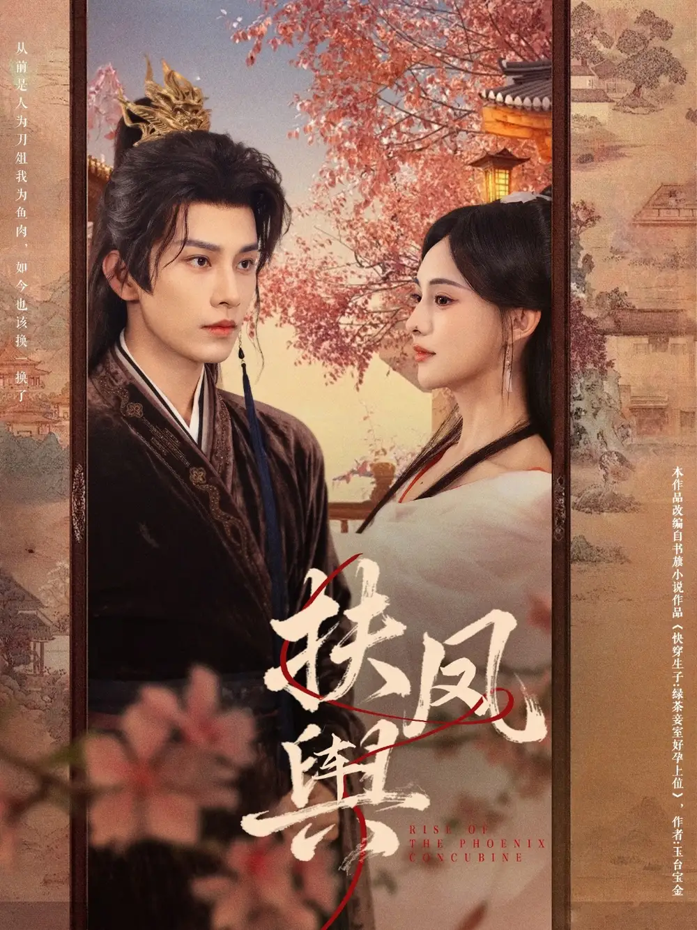 短剧《扶凤舆》全集完整版高清免费在线观看