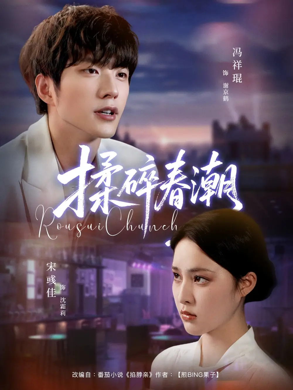 短剧《揉碎春潮》全集完整版高清免费在线观看