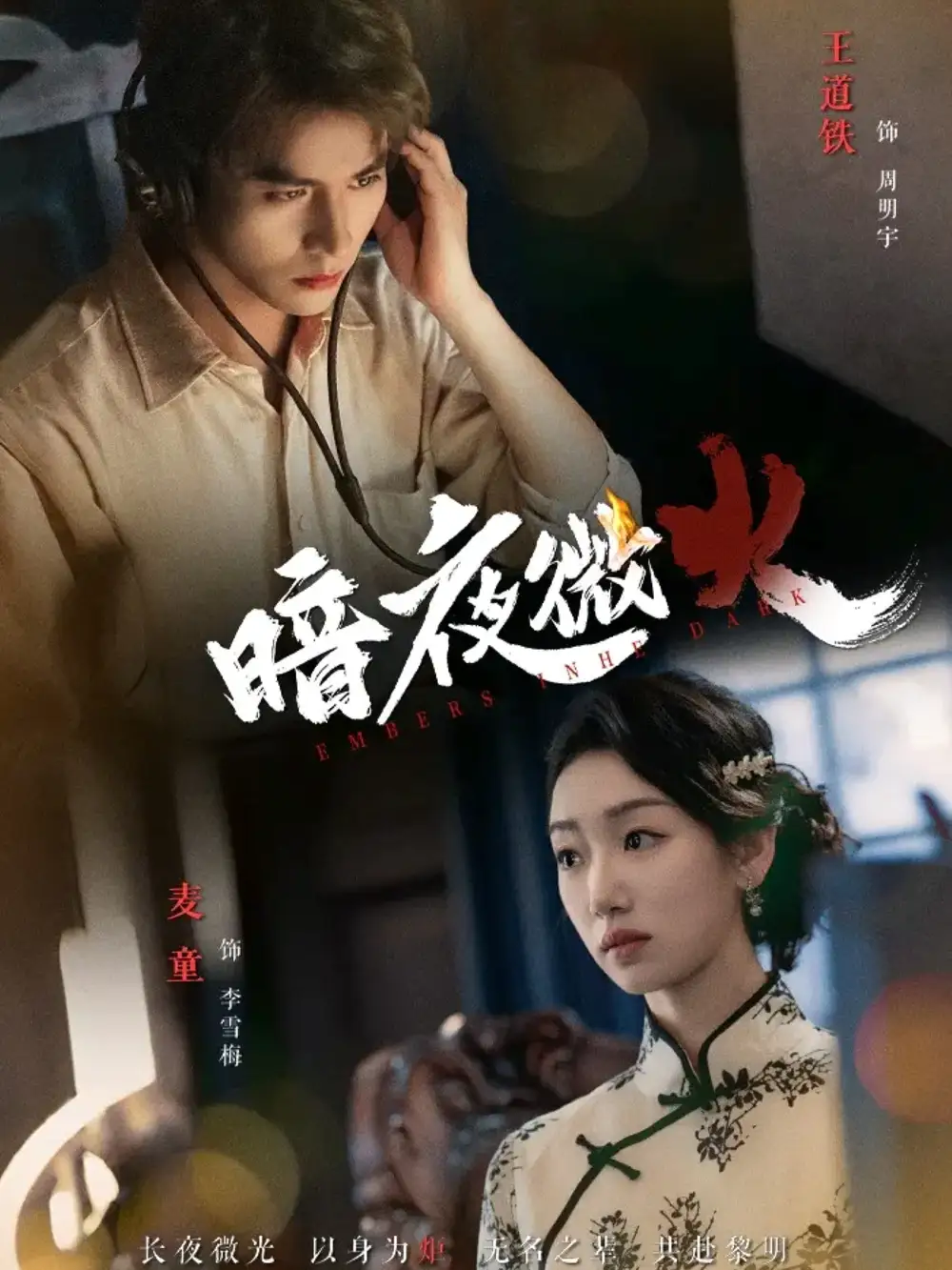 短剧《暗夜微火》全集完整版高清免费在线观看