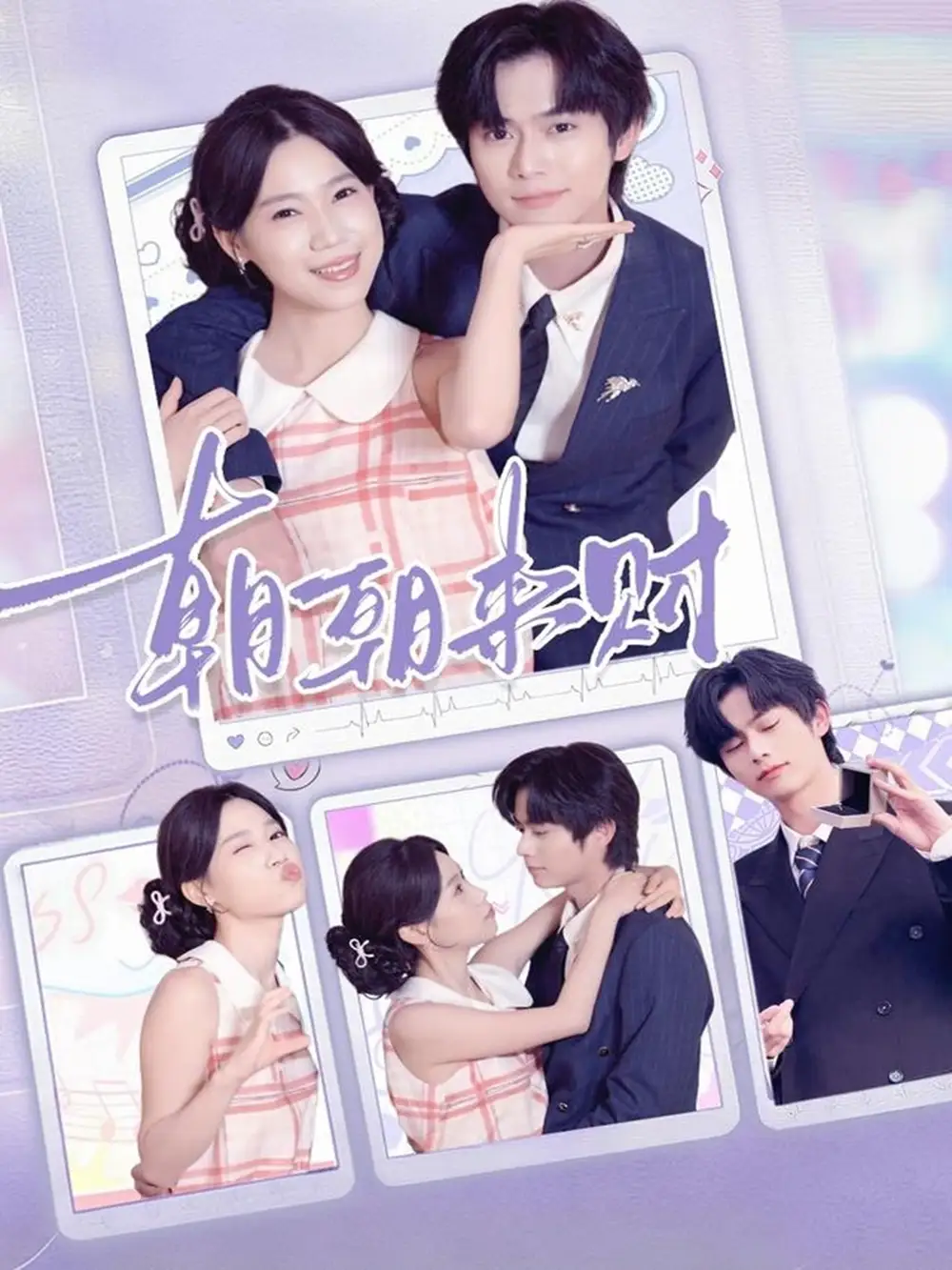 短剧《朝朝来财》全集完整版高清免费在线观看