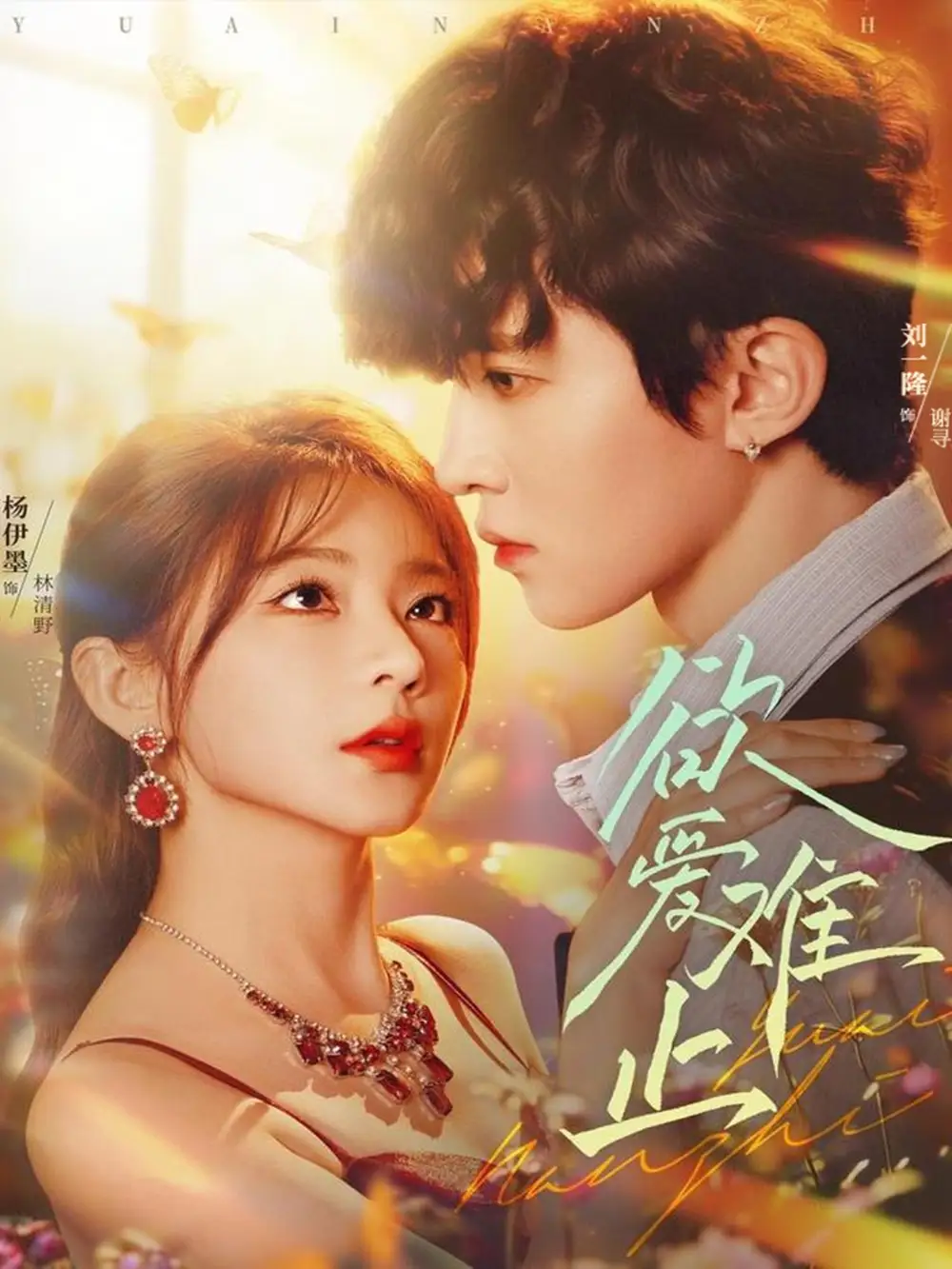 短剧《欲爱难止》全集完整版高清免费在线观看