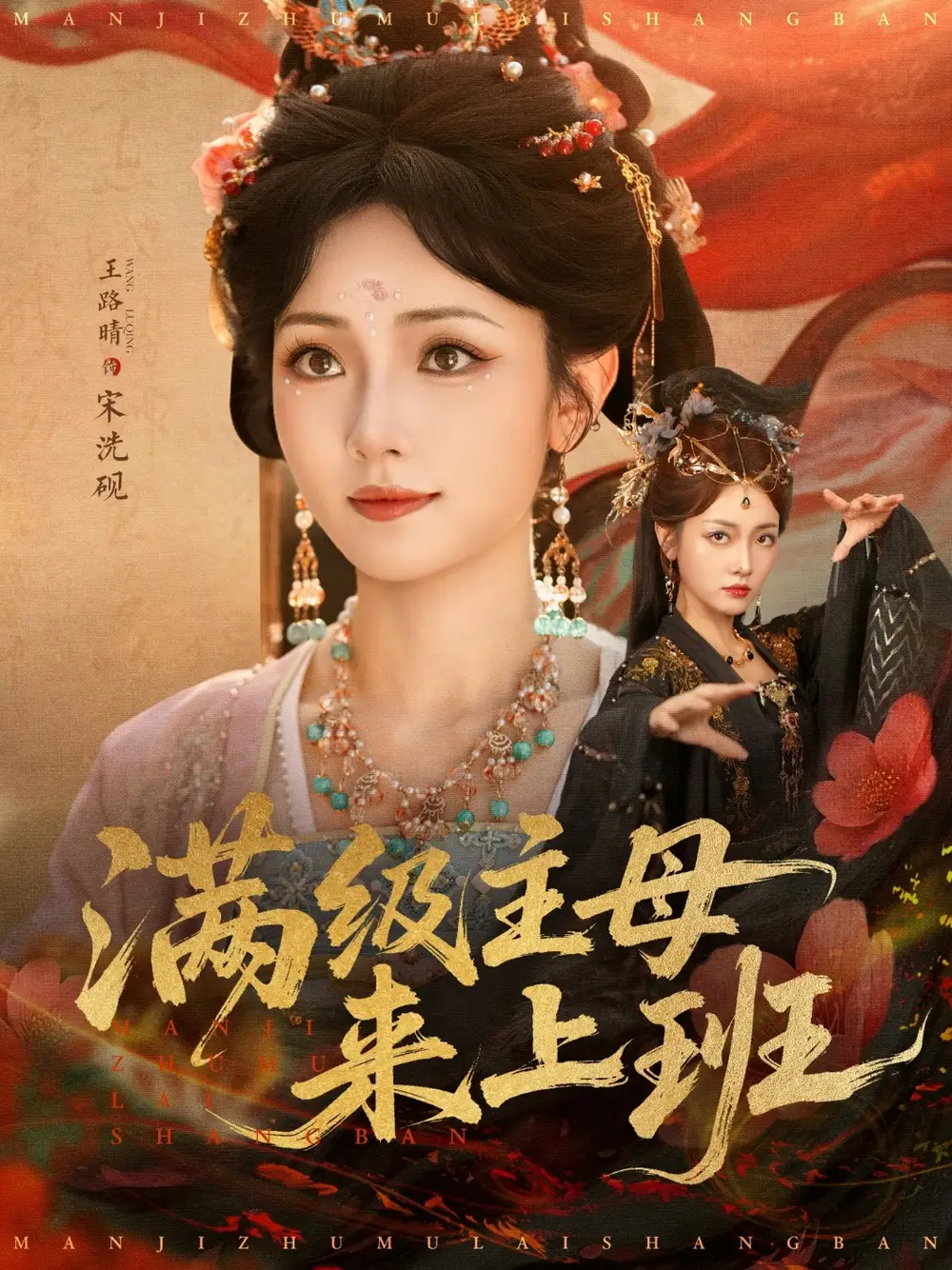 短剧《满级主母来上班》全集完整版高清免费在线观看