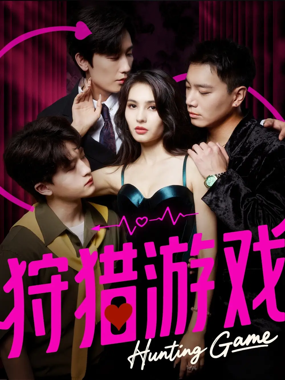 短剧《狩猎游戏》全集完整版高清免费在线观看