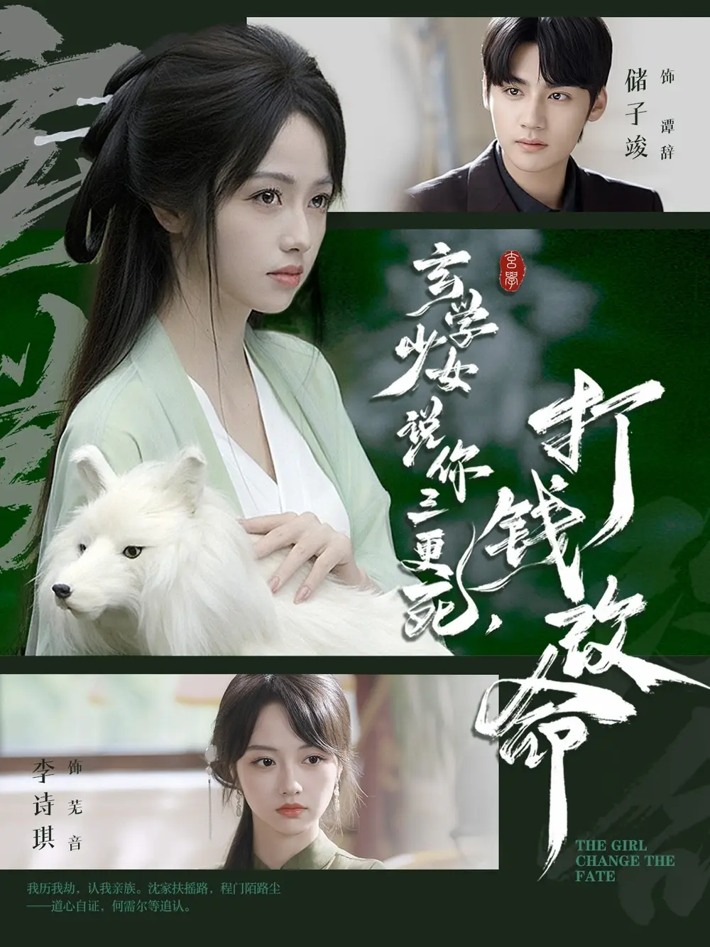 短剧《玄学少女说你三更死，打钱改命》全集完整版高清免费在线观看