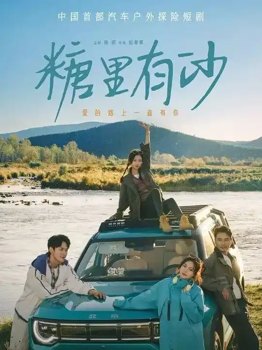 短剧《糖里有沙》全集完整版高清免费在线观看