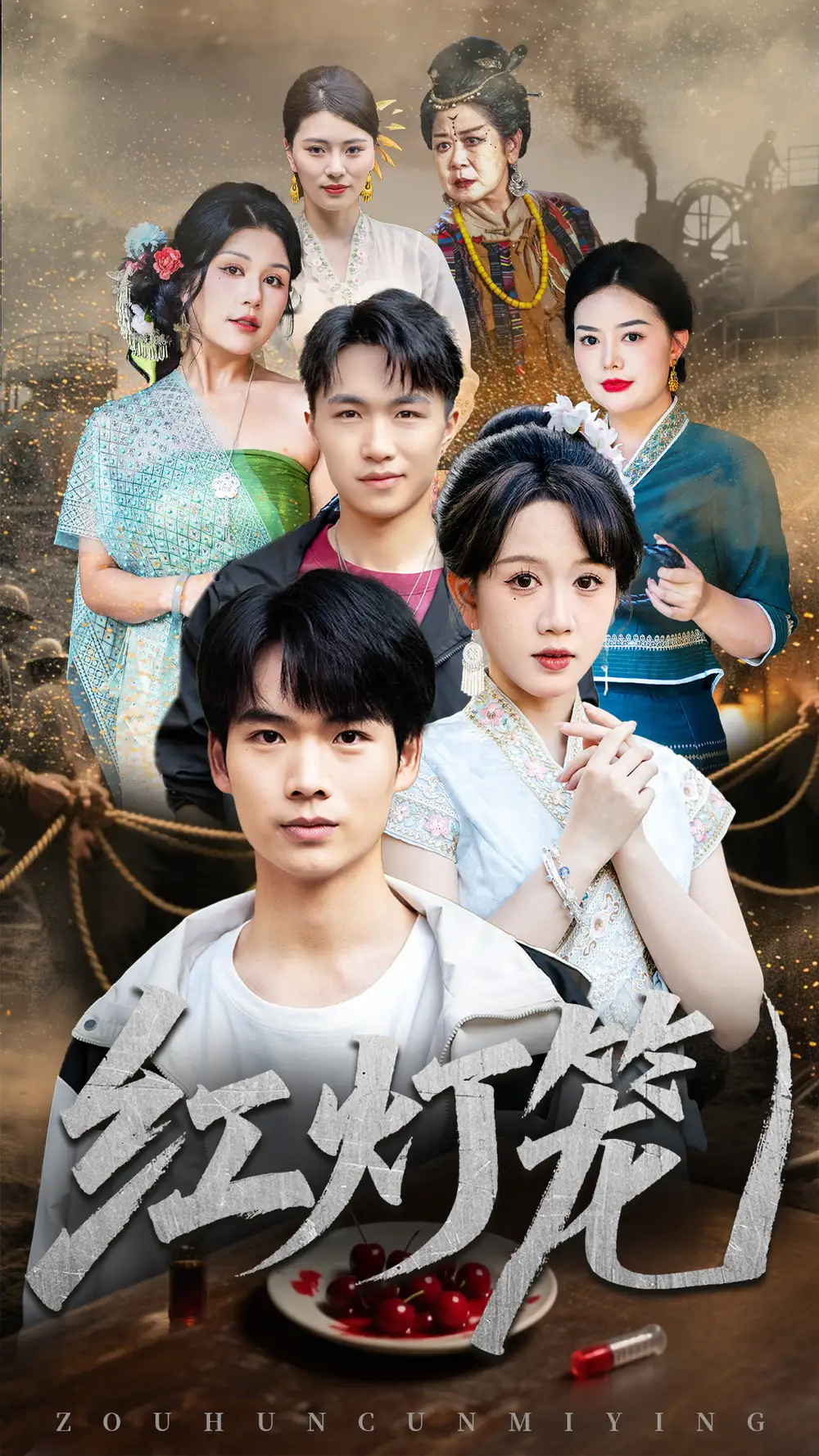 短剧《红灯笼》全集完整版高清免费在线观看