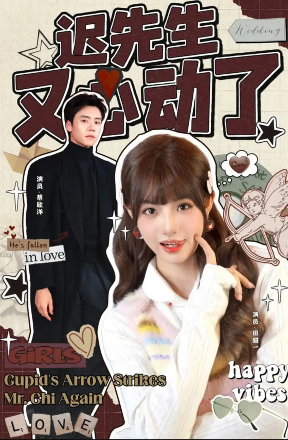 短剧《迟先生又心动了》全集完整版高清免费在线观看