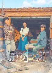 逆时之证（34集）海报