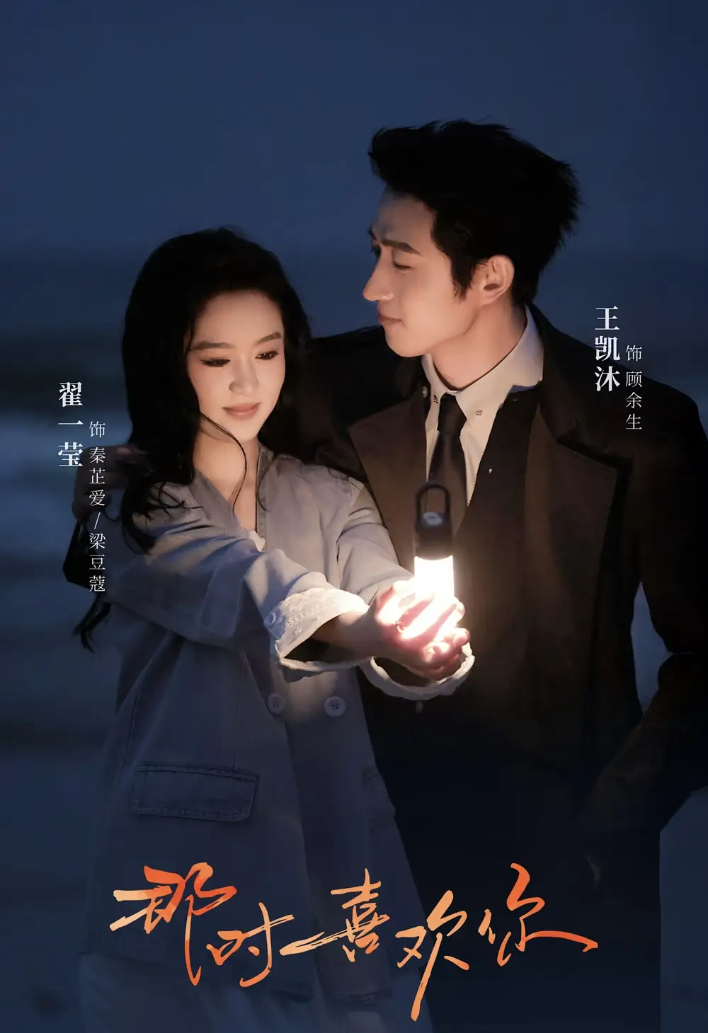 短剧《那时喜欢你》全集完整版高清免费在线观看