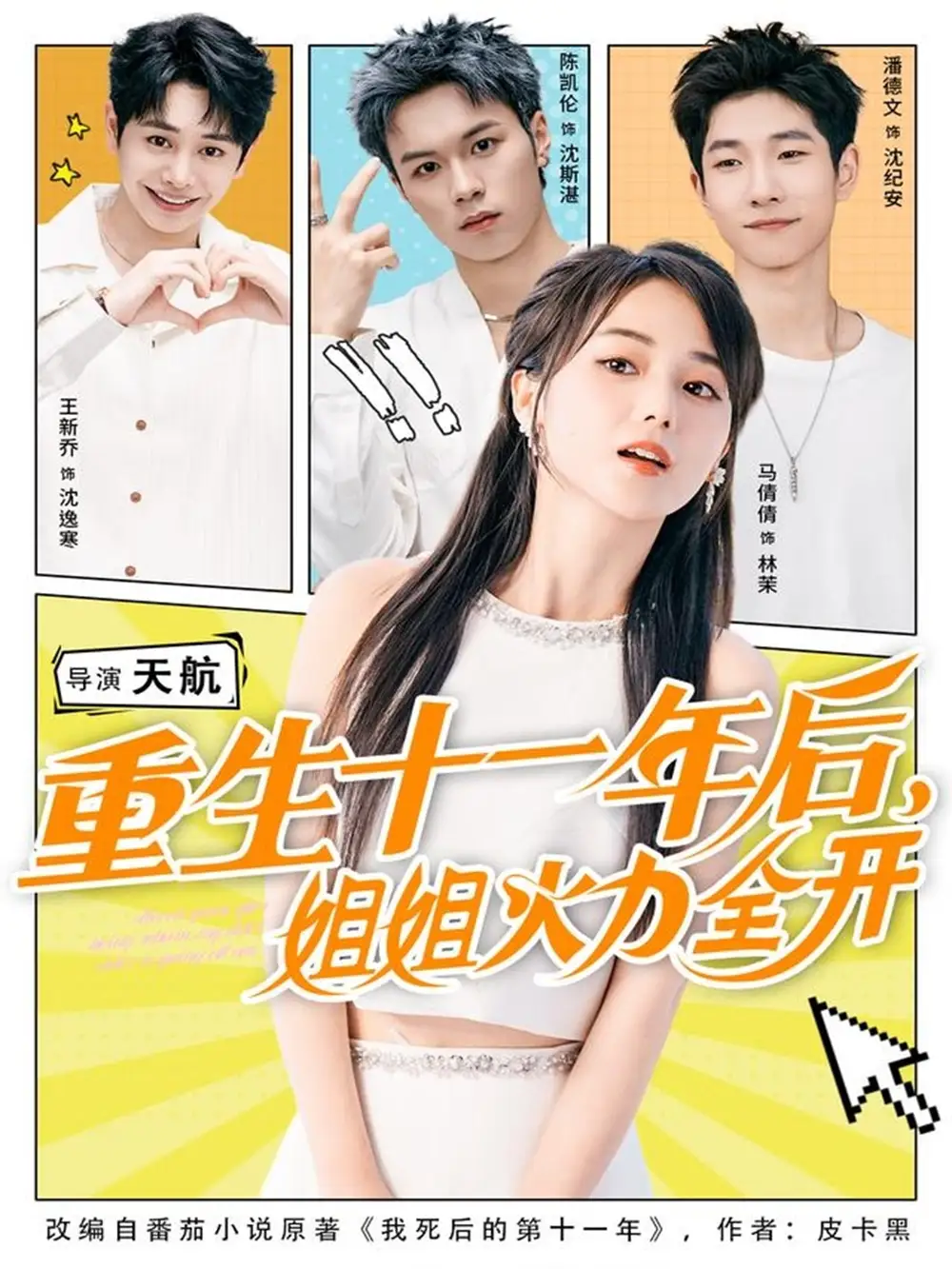 短剧《重生十一年后姐姐火力全开＆重生十一年后，姐姐火力全开》全集完整版高清免费在线观看