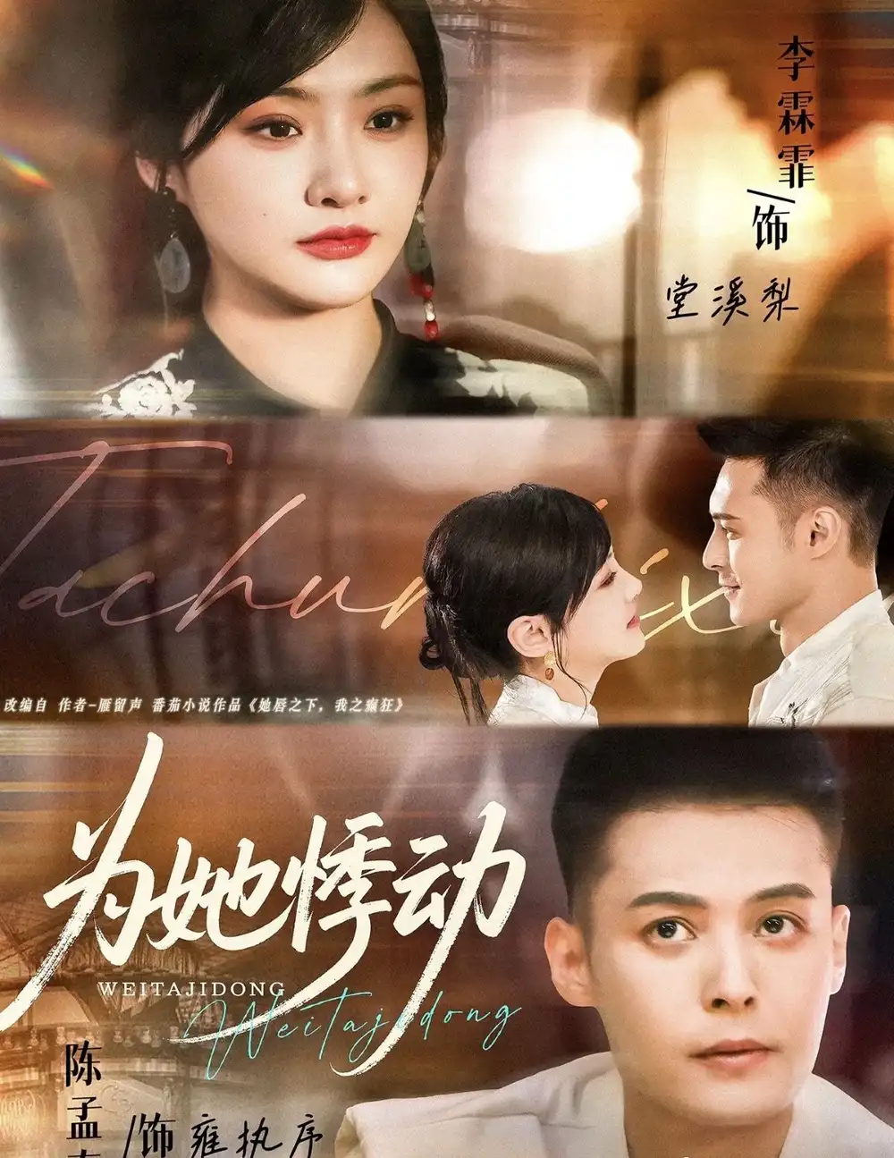 短剧《为她悸动》全集完整版高清免费在线观看