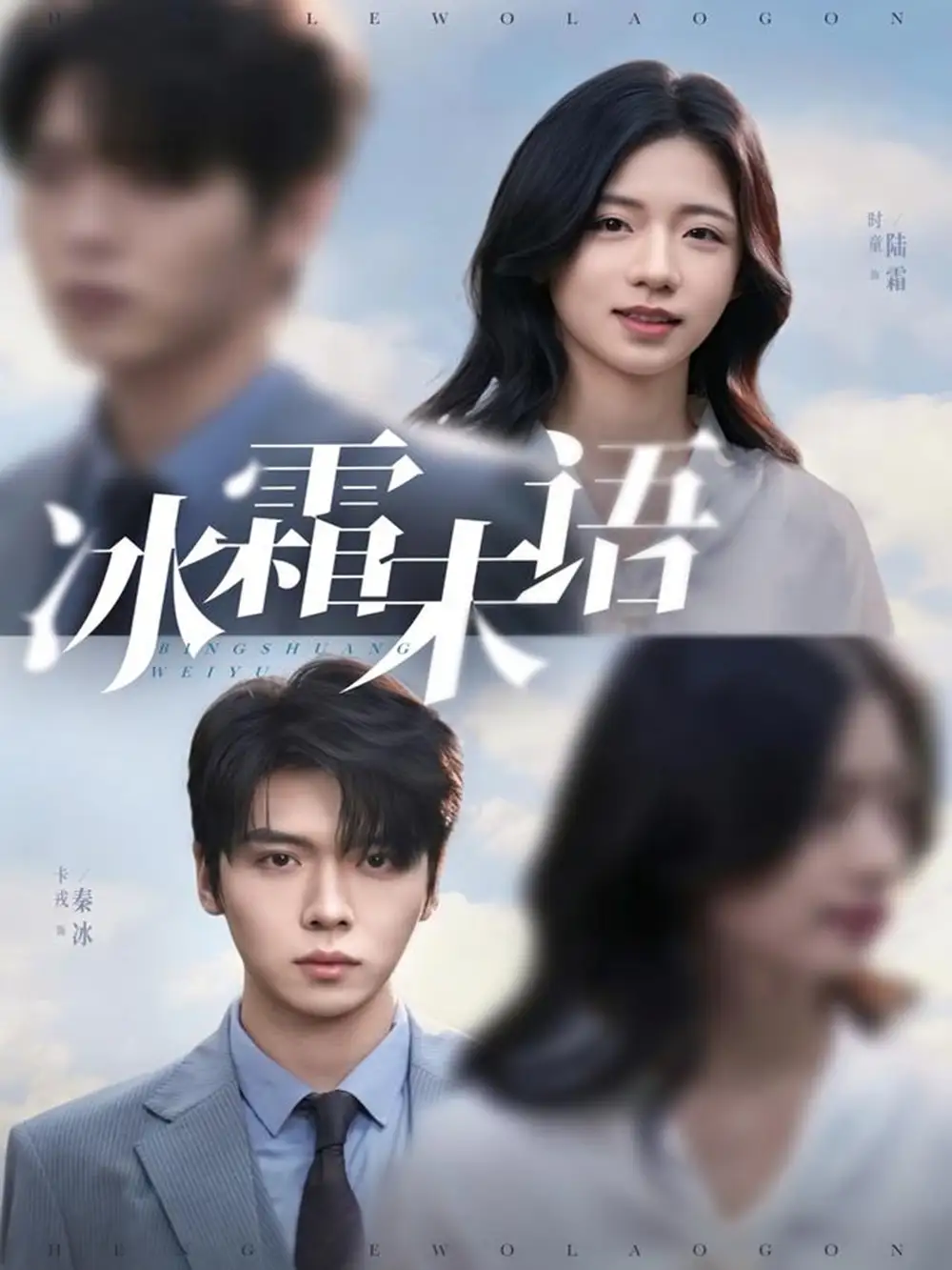 短剧《冰霜未语》全集完整版高清免费在线观看