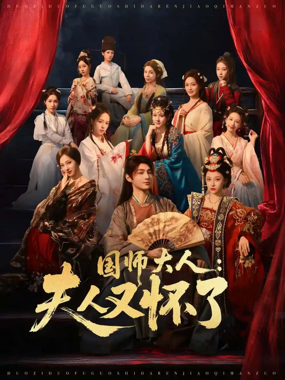 短剧《国师大人：夫人又怀了》全集完整版高清免费在线观看