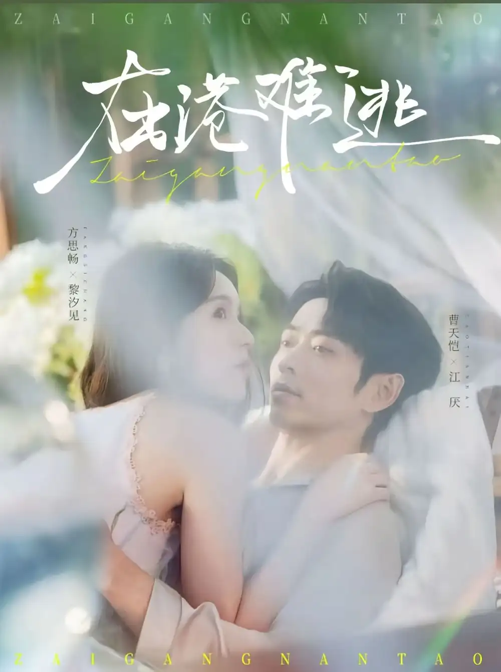 短剧《在港难逃》全集完整版高清免费在线观看