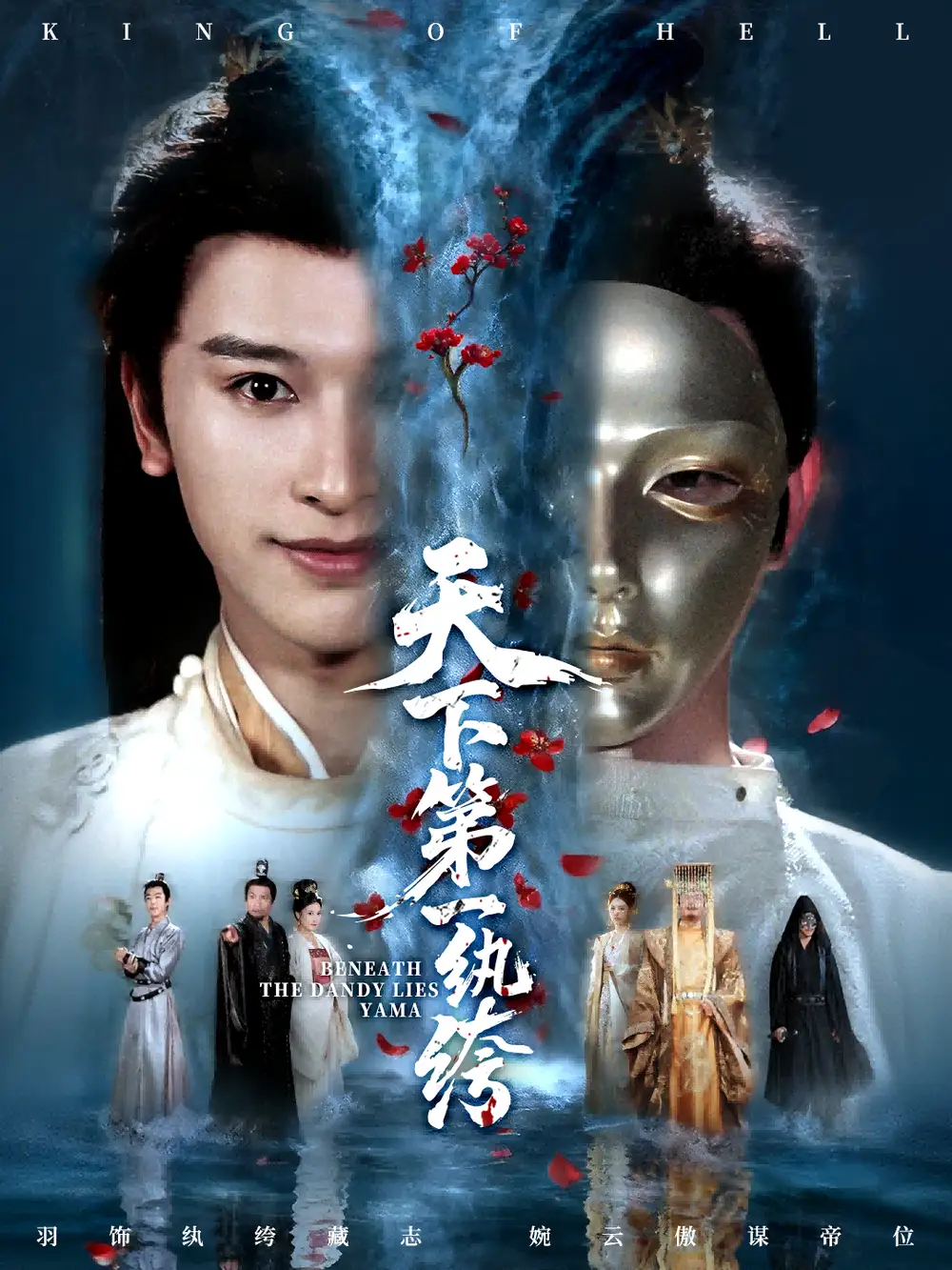 短剧《天下第一纨绔＆纨绔皮下是阎罗》全集完整版高清免费在线观看