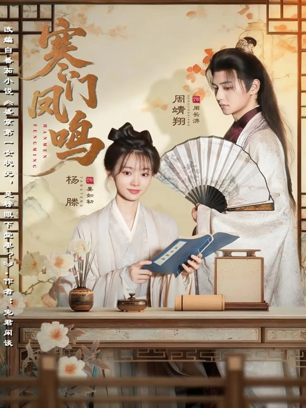 短剧《寒门凤鸣》全集完整版高清免费在线观看