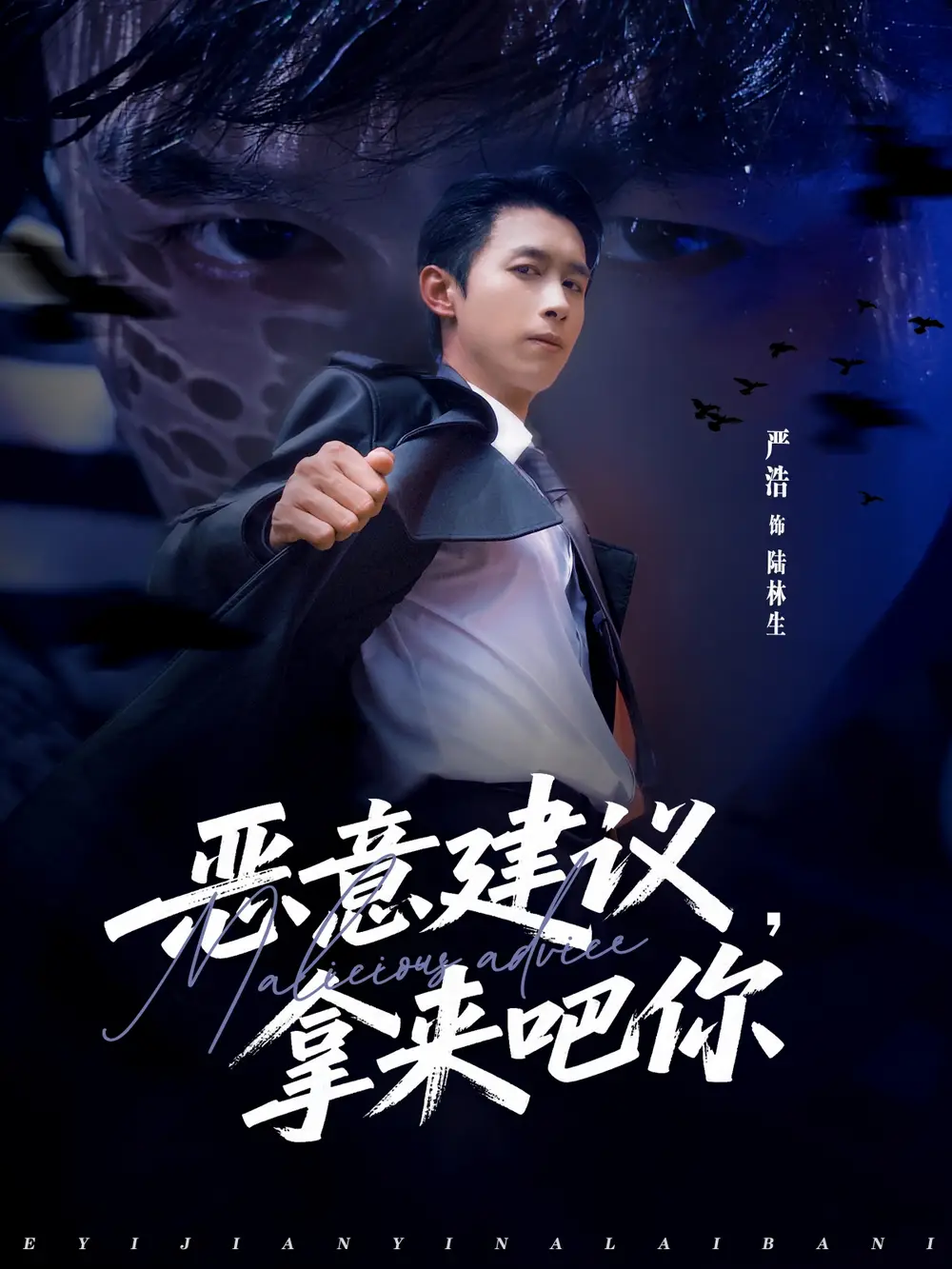 短剧《恶意建议，拿来吧你》全集完整版高清免费在线观看